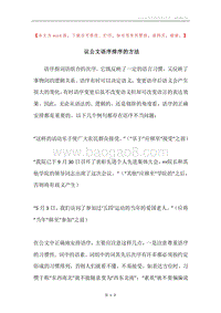 议公文语序排序的方法.docx