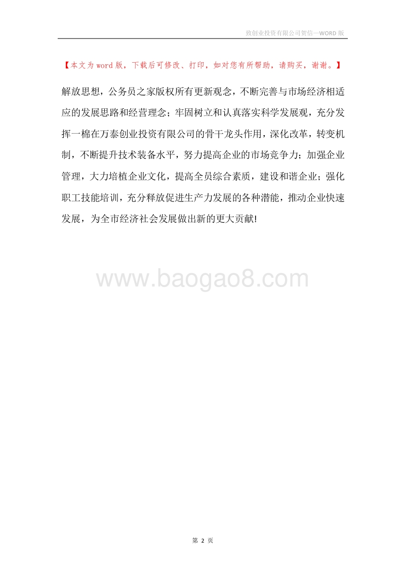 致创业投资有限公司贺信.docx_第2页