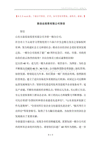 致创业投资有限公司贺信.docx