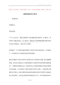 医院设备科见习范文.docx