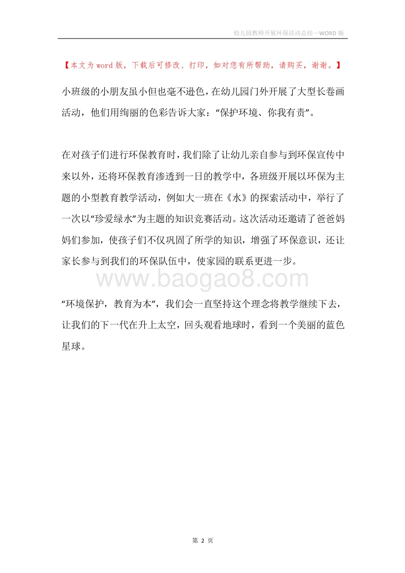 幼儿园教师开展环保活动总结.docx_第2页