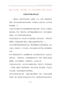 书信的写作格式和内容.docx