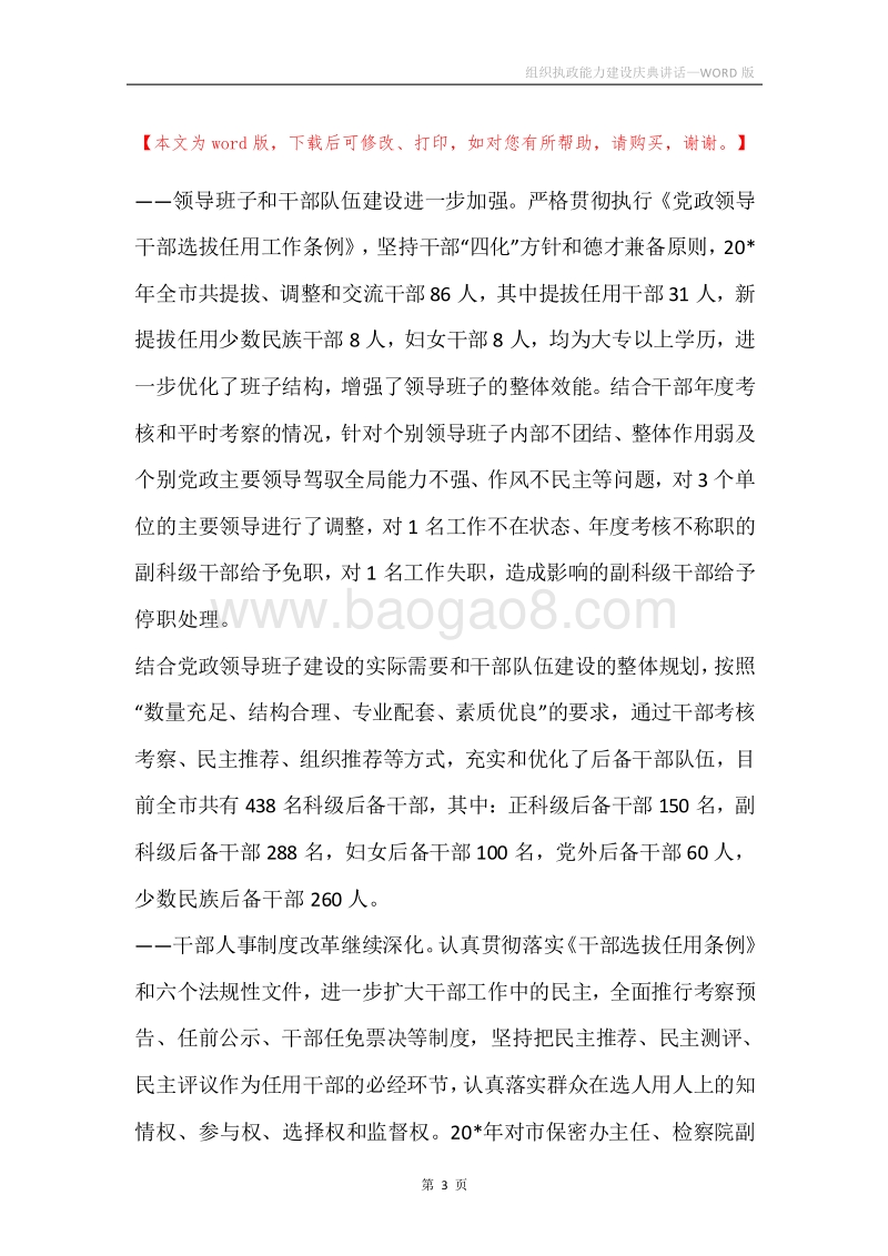 组织执政能力建设庆典讲话.docx_第3页