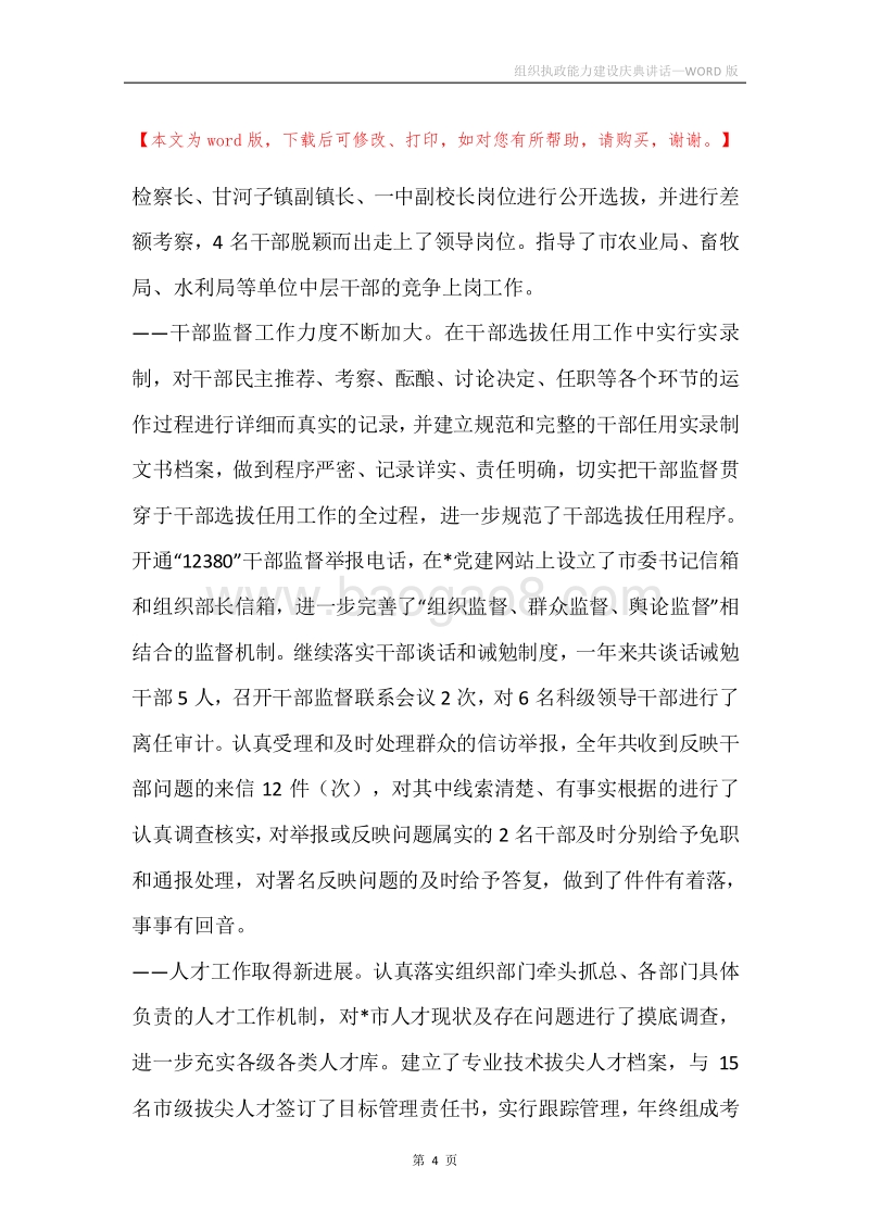 组织执政能力建设庆典讲话.docx_第4页