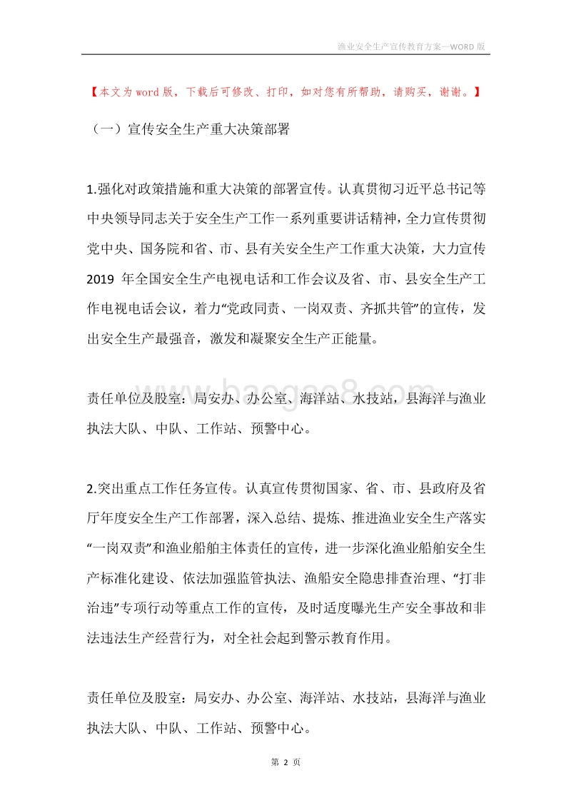 渔业安全生产宣传教育方案.docx_第2页