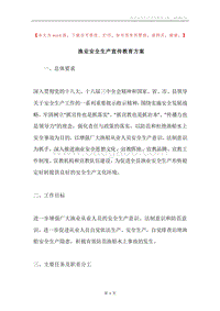 渔业安全生产宣传教育方案.docx