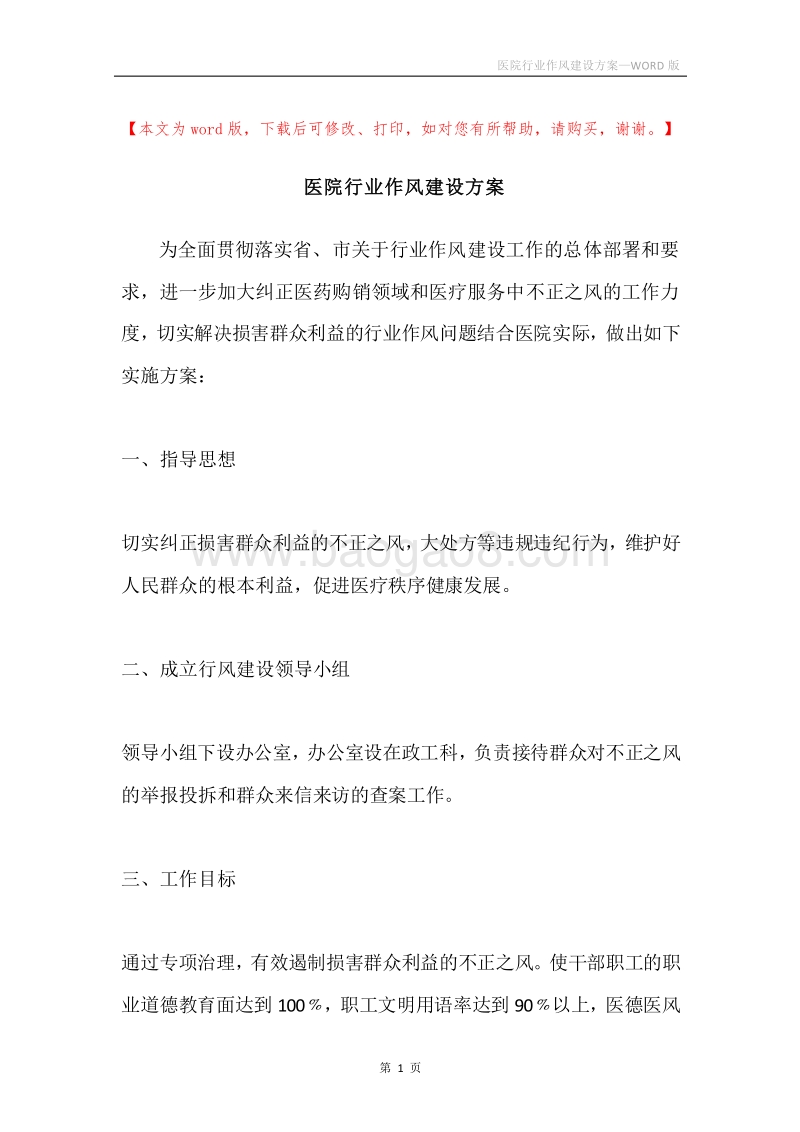 医院行业作风建设方案.docx_第1页