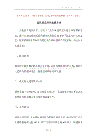医院行业作风建设方案.docx