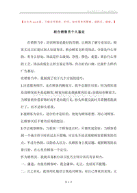 柜台销售员个人鉴定.docx