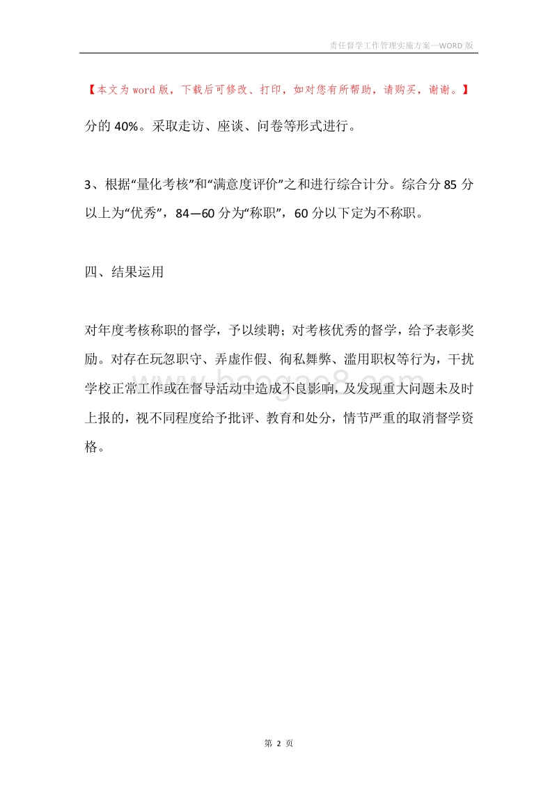 责任督学工作管理实施方案.docx_第2页