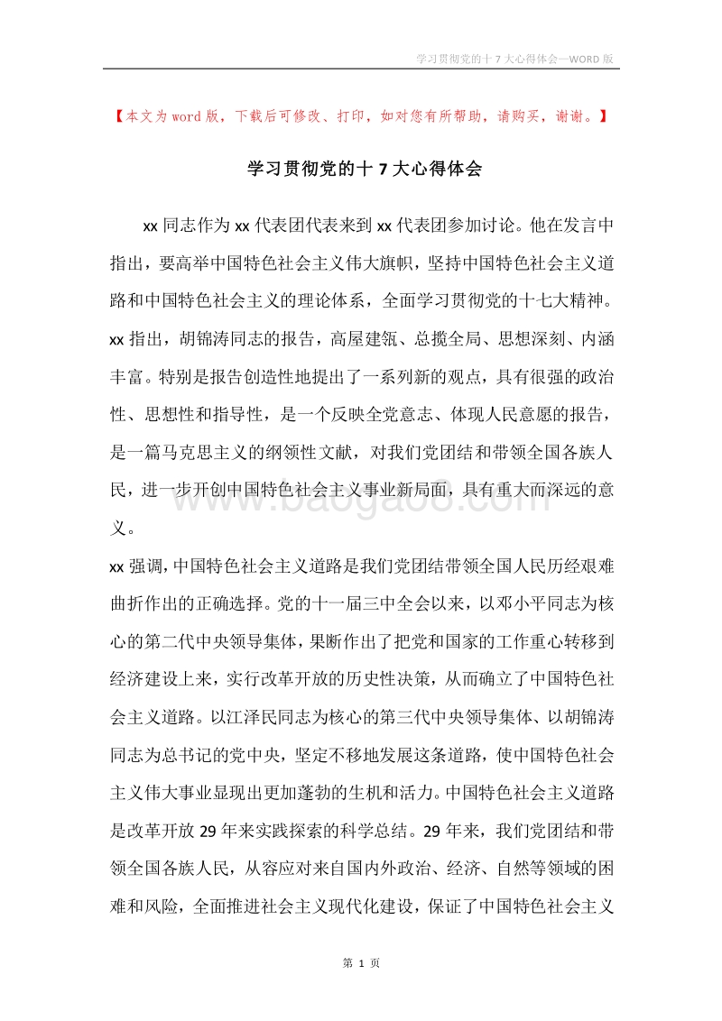 学习贯彻党的十7大心得体会.docx_第1页
