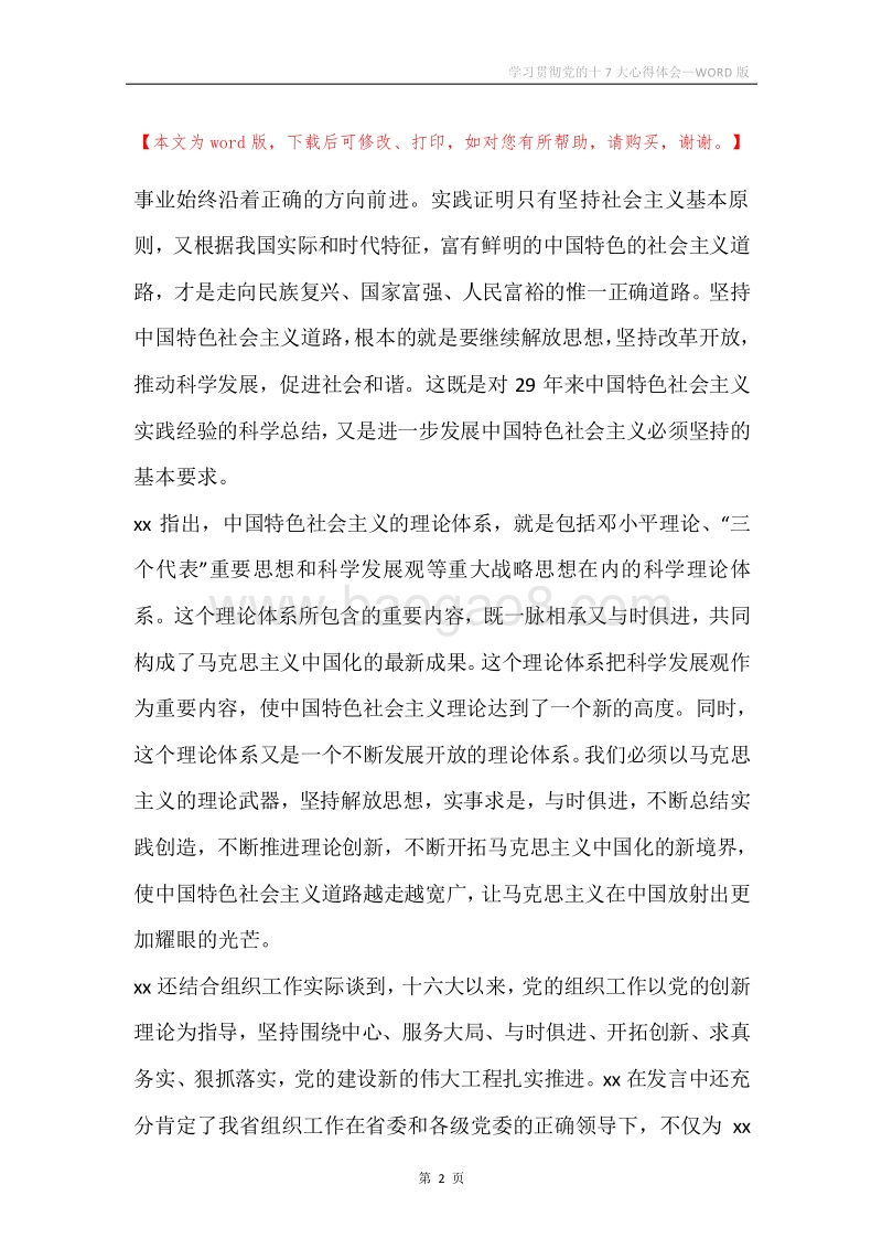 学习贯彻党的十7大心得体会.docx_第2页