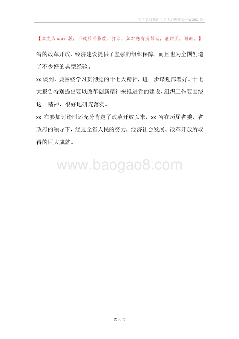 学习贯彻党的十7大心得体会.docx_第3页