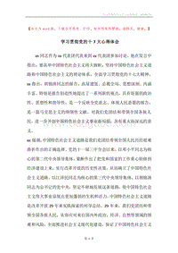 学习贯彻党的十7大心得体会.docx