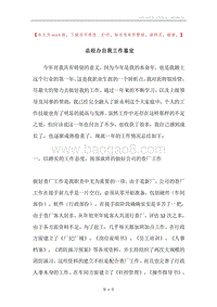 总经办自我工作鉴定.docx