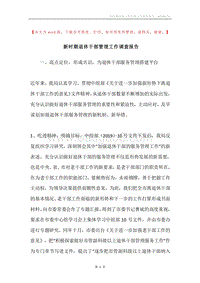新时期退休干部管理工作调查报告.docx