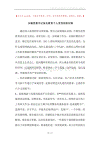 乡镇党委书记保先教育个人党性剖析材料.docx