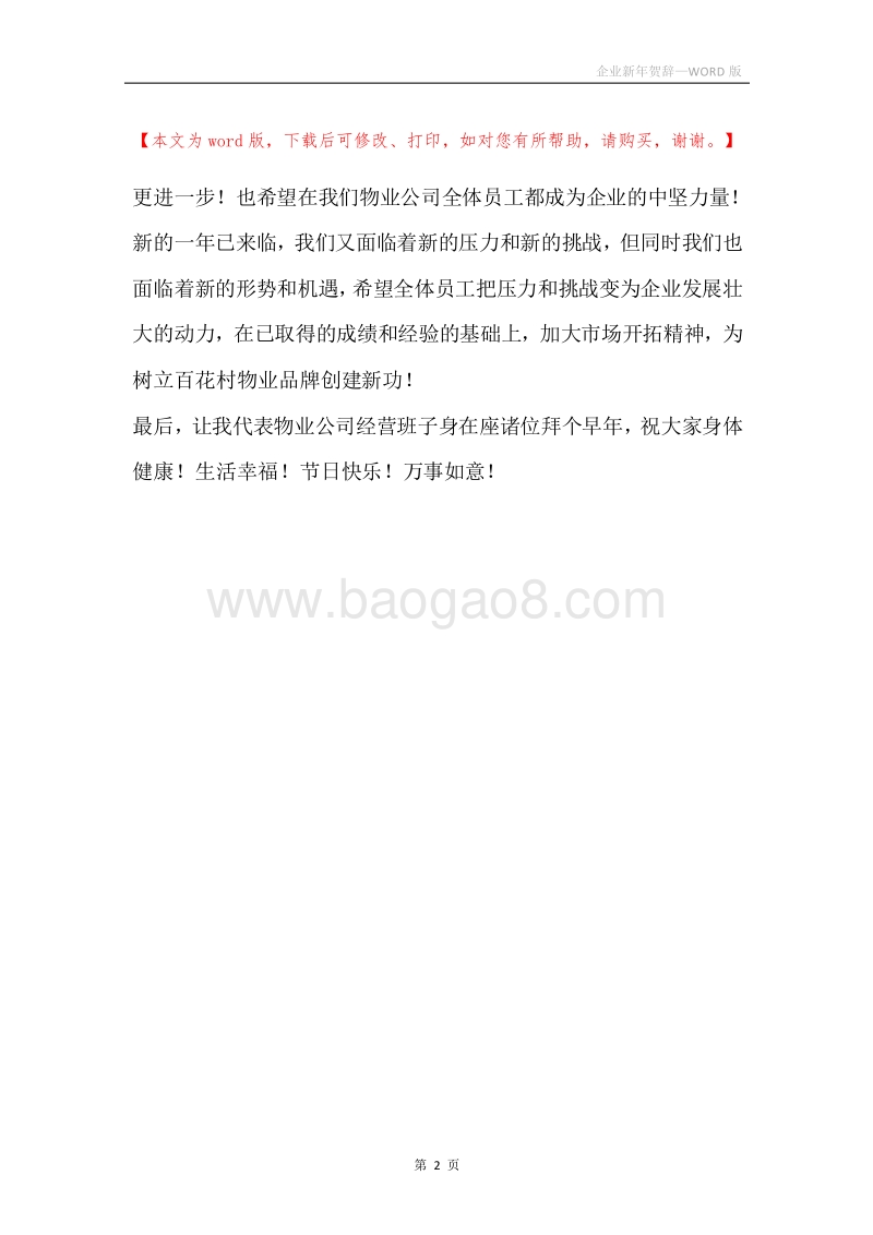 企业新年贺辞.docx_第2页