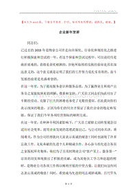 企业新年贺辞.docx