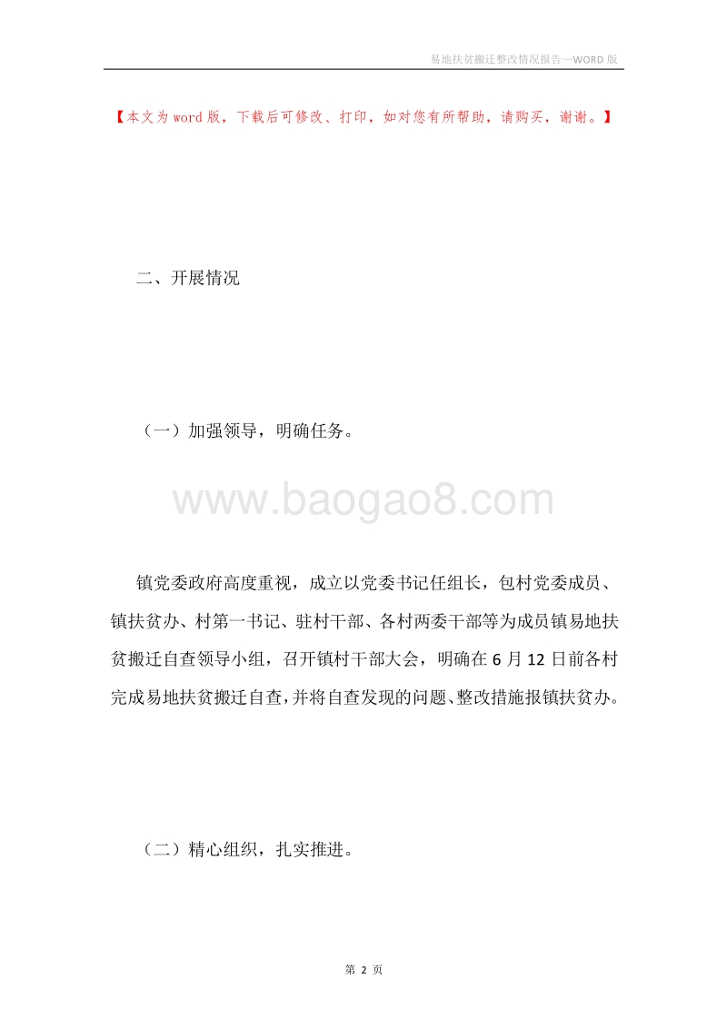 易地扶贫搬迁整改情况报告.docx_第2页