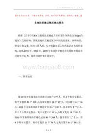 易地扶贫搬迁整改情况报告.docx