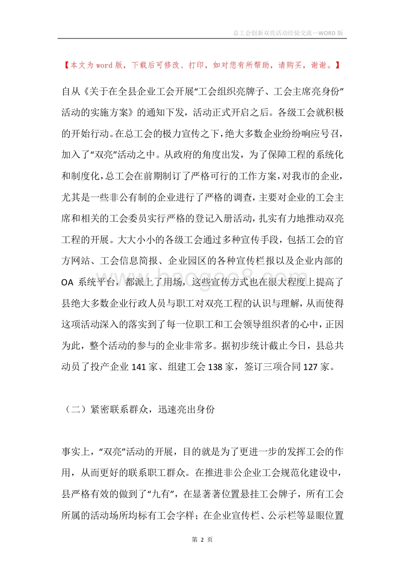 总工会创新双亮活动经验交流.docx_第2页