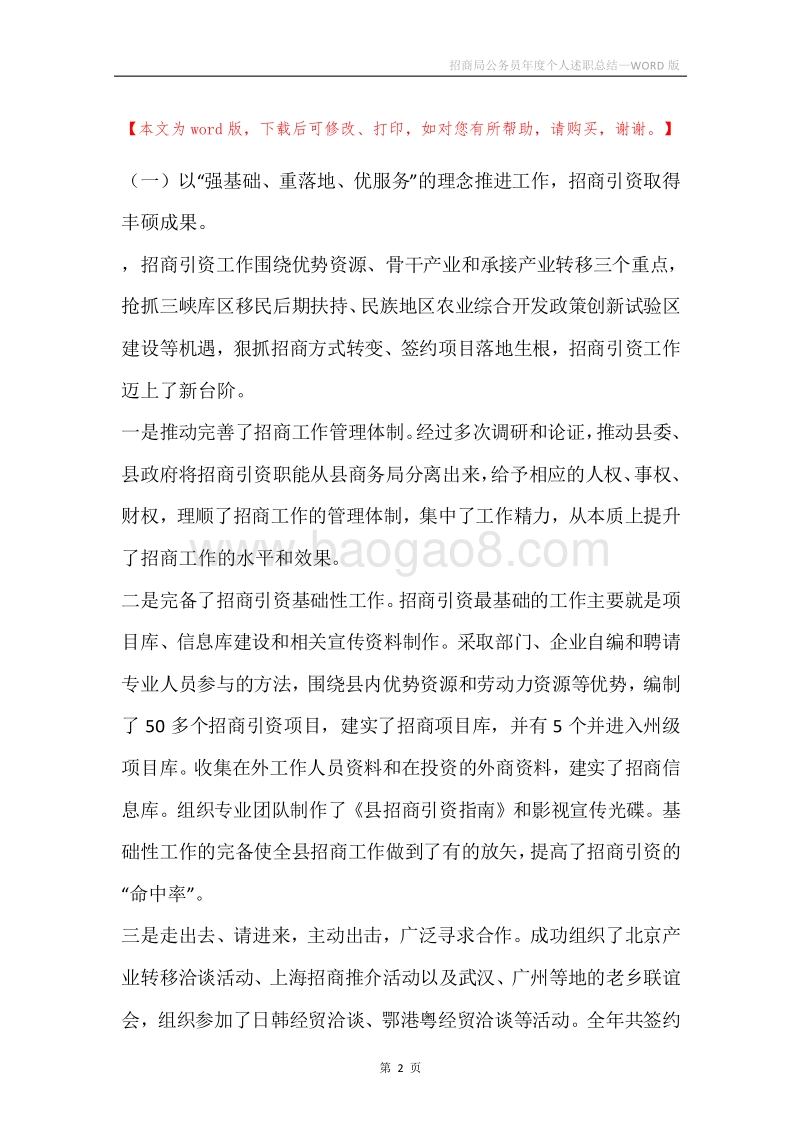 招商局公务员年度个人述职总结.docx_第2页