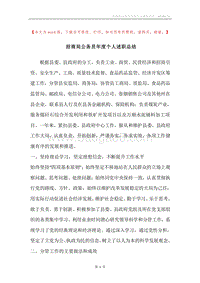 招商局公务员年度个人述职总结.docx