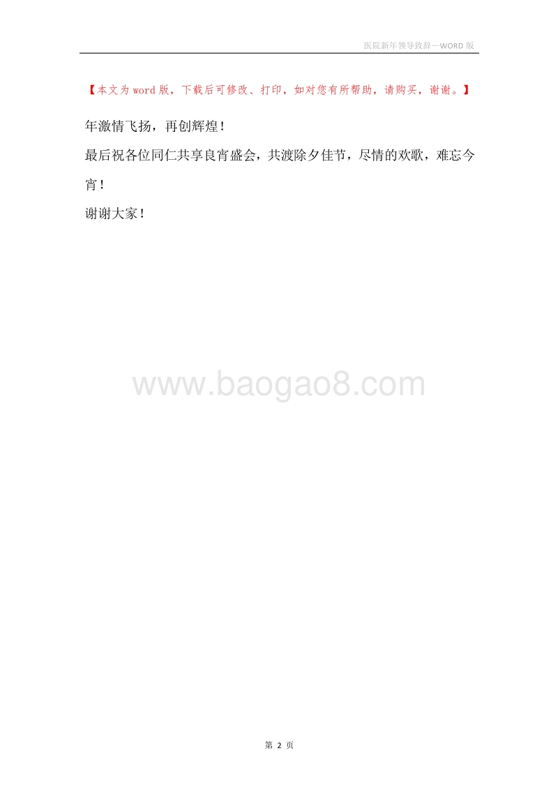 医院新年领导致辞.docx_第2页
