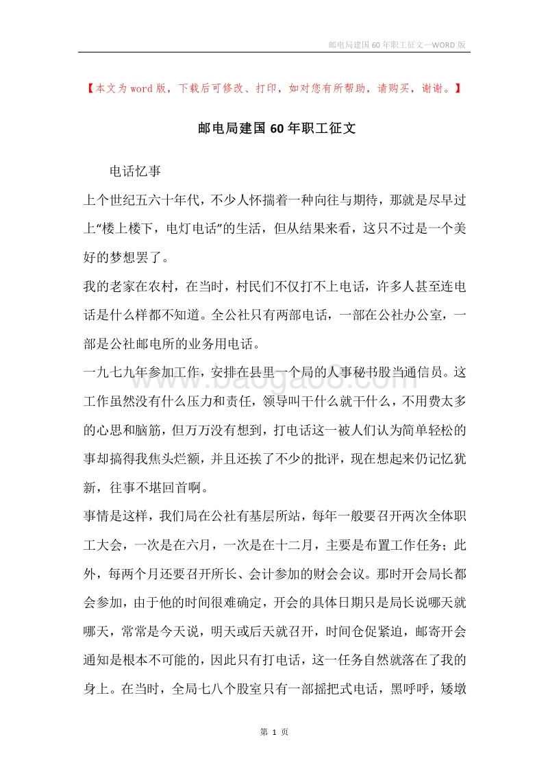 邮电局建国60年职工征文.docx_第1页