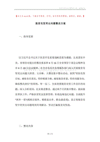 脱贫攻坚突出问题整改方案.docx