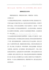 慈善晚宴发言材料.docx