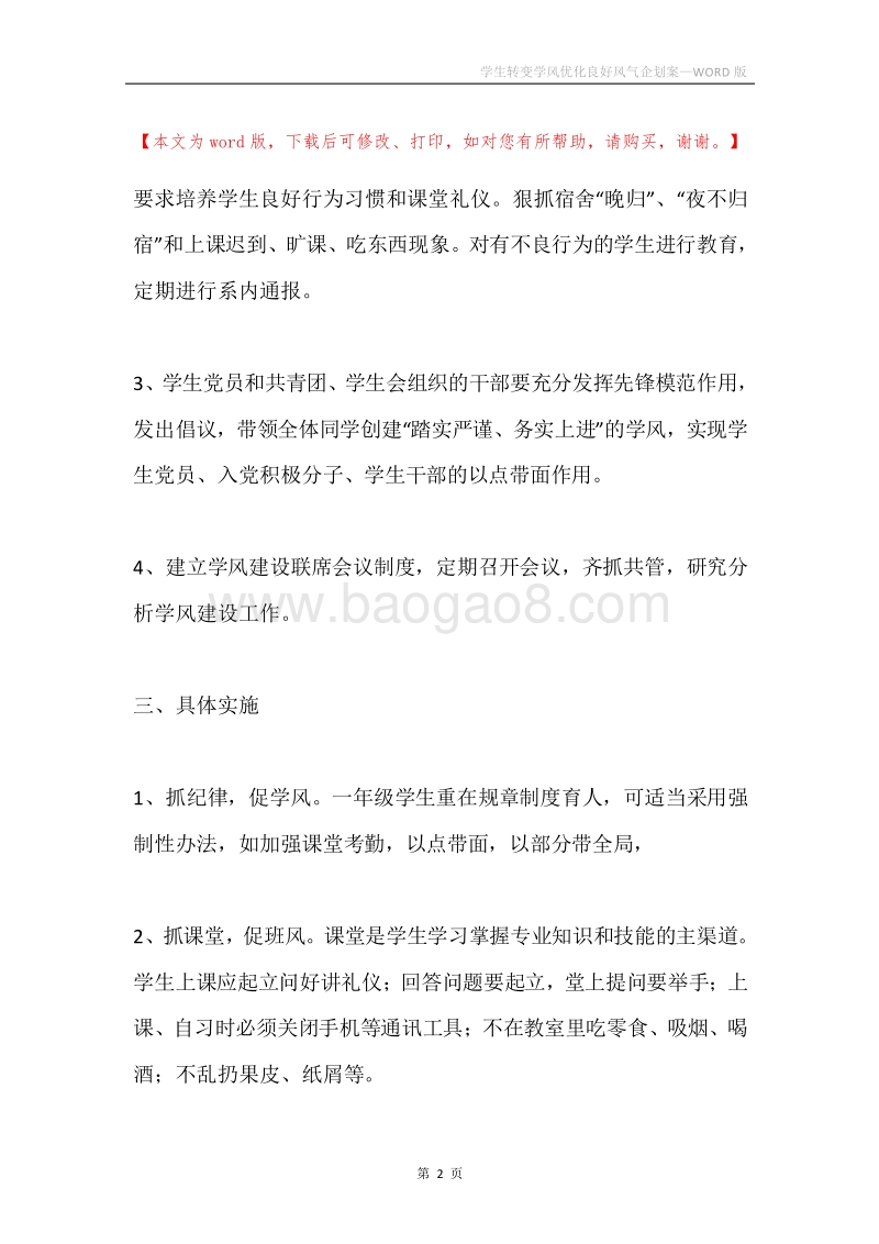 学生转变学风优化良好风气企划案.docx_第2页