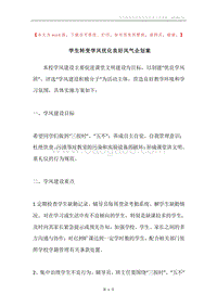 学生转变学风优化良好风气企划案.docx