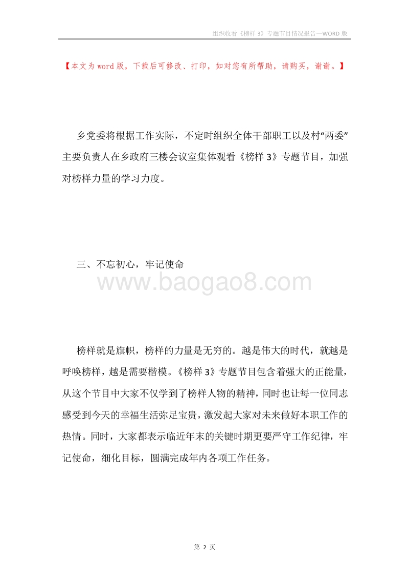 组织收看《榜样3》专题节目情况报告.docx_第2页