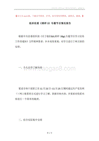 组织收看《榜样3》专题节目情况报告.docx