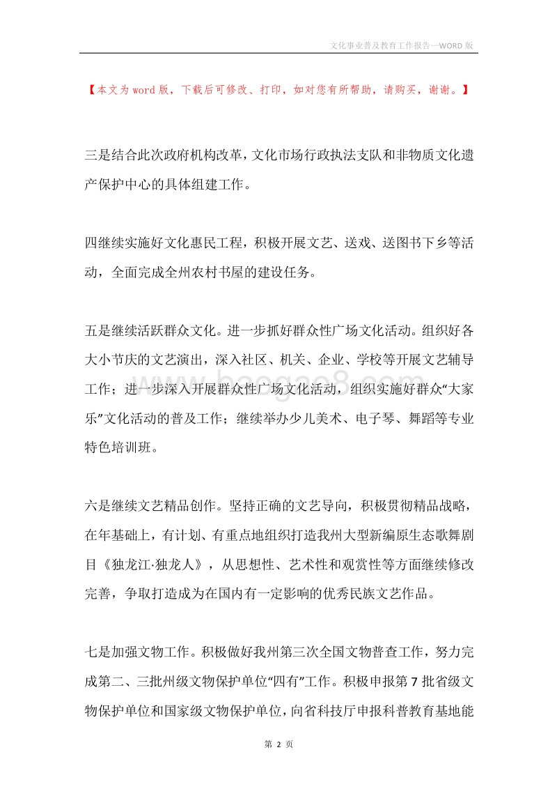 文化事业普及教育工作报告.docx_第2页