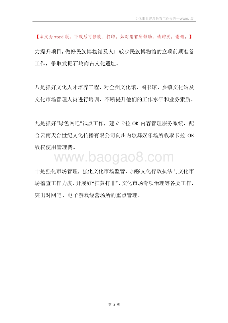 文化事业普及教育工作报告.docx_第3页
