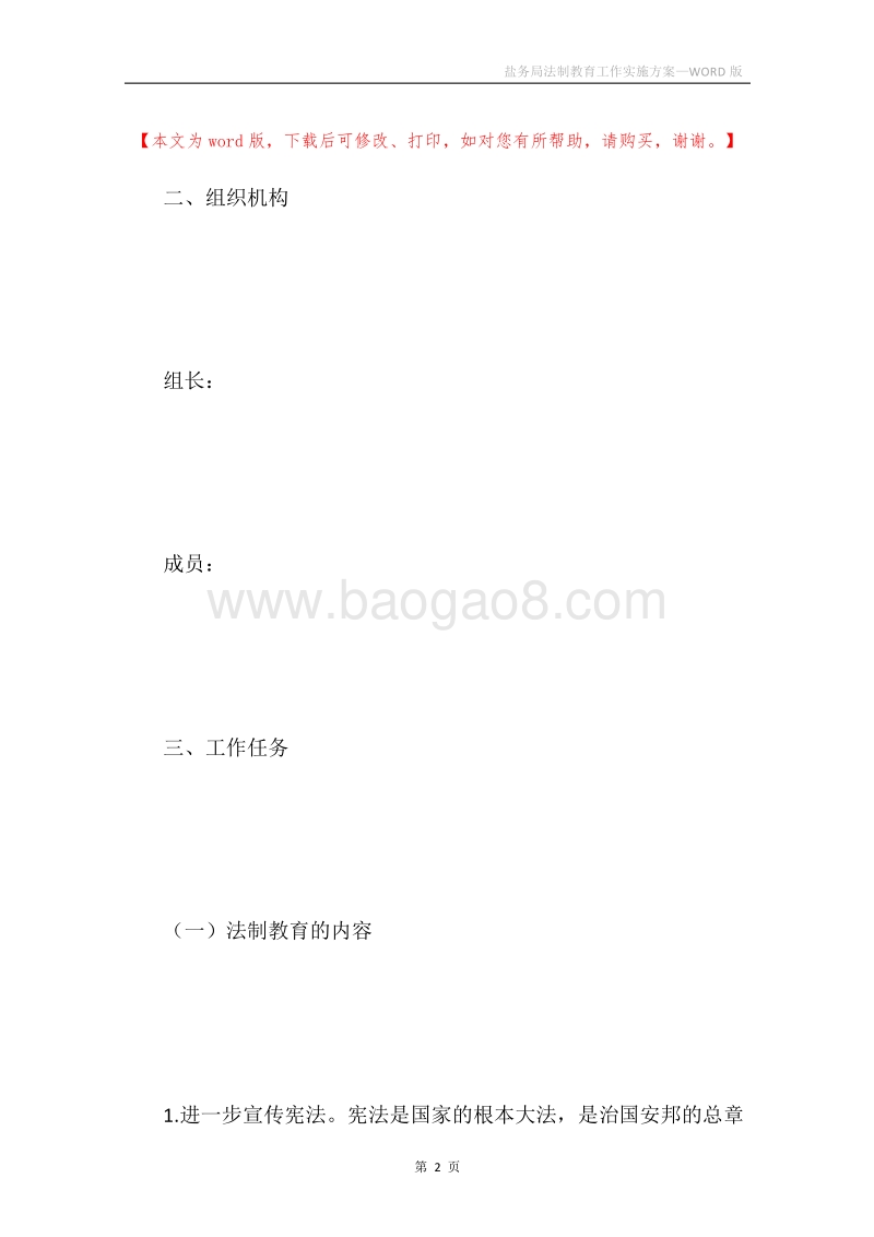 盐务局法制教育工作实施方案.docx_第2页