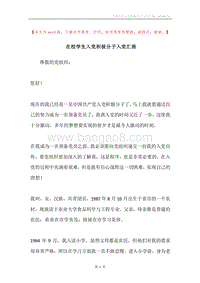 在校学生入党积极分子入党汇报.docx