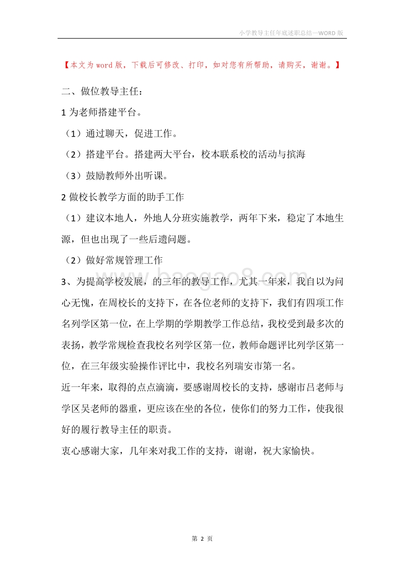 小学教导主任年底述职总结.docx_第2页