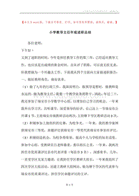 小学教导主任年底述职总结.docx