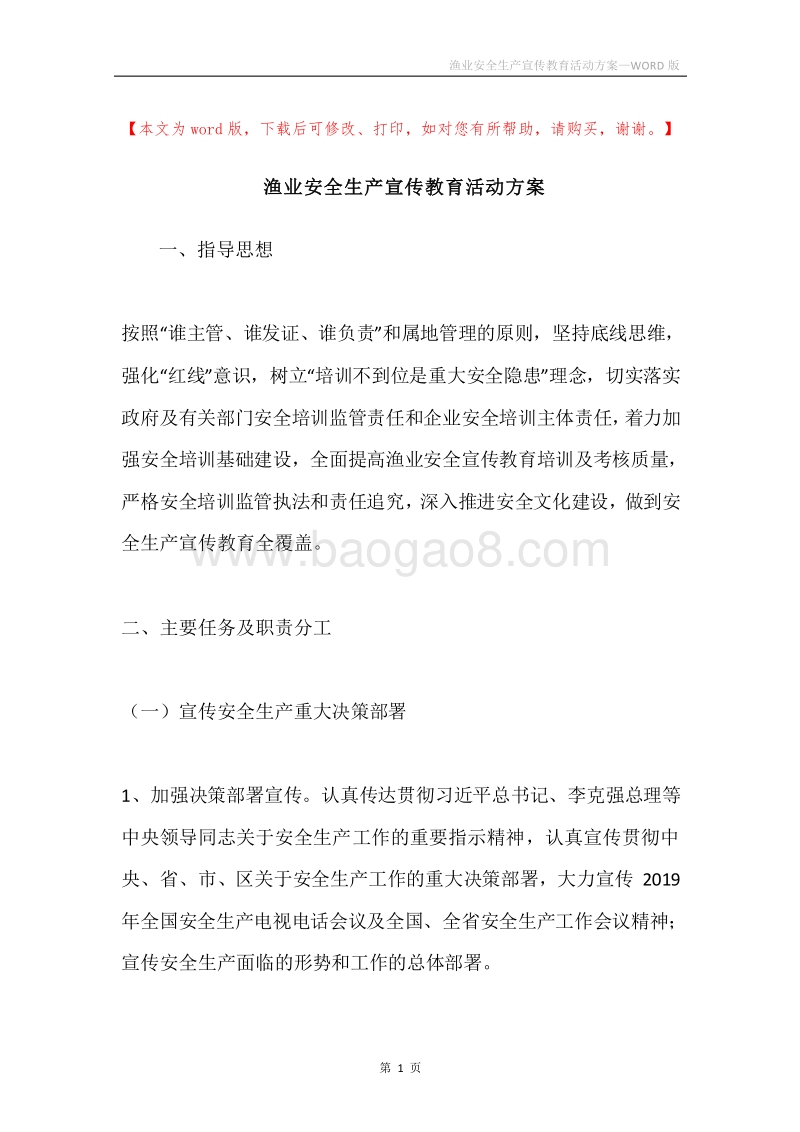 渔业安全生产宣传教育活动方案.docx_第1页
