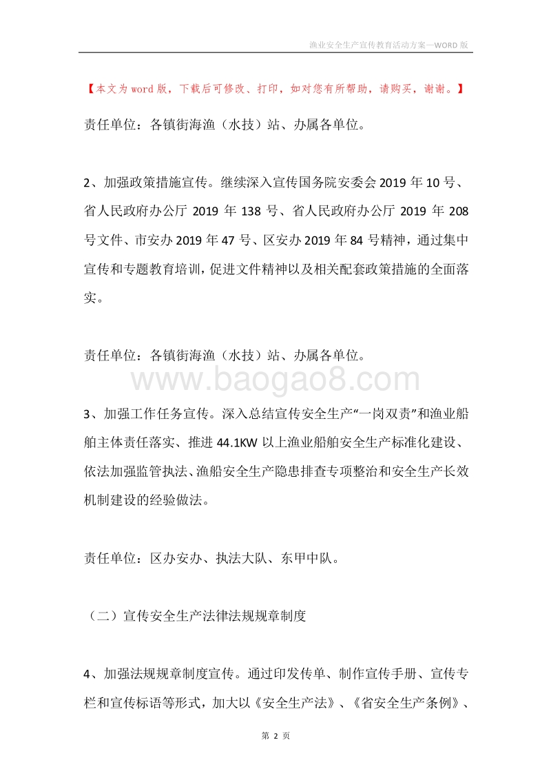 渔业安全生产宣传教育活动方案.docx_第2页