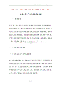 渔业安全生产宣传教育活动方案.docx