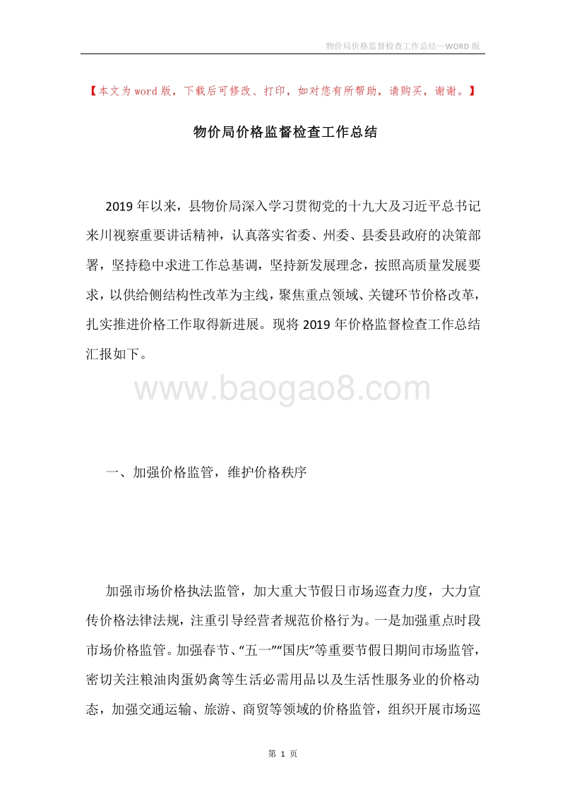 物价局价格监督检查工作总结.docx_第1页