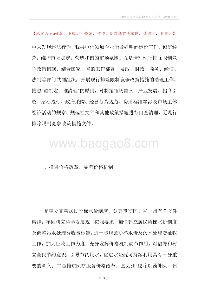 物价局价格监督检查工作总结.docx_第3页