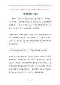 中秋节演讲稿-中秋感怀.docx