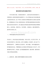 镇党委委员述职述廉述学报告.docx