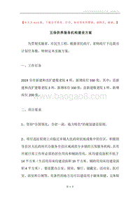 五保供养服务机构建设方案.docx